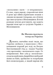 Як Москва нищила Україну - В’ячеслав Будзиновський - мініатюра 8