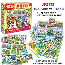 Настільна гра-лото "Тварини та птиці" 84382, 8 ігрових полів - мініатюра 2