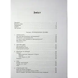 PROsystem Функціональний дизайн: принципи, патерни і практики - Роберт Сесіл Мартін (541289) - мініатюра 3