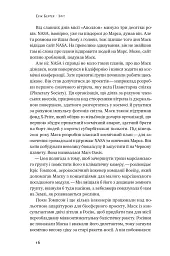 Зліт. Ілон Маск і перші відчайдушні роки SpaceX - Ерік Бергер - мініатюра 16