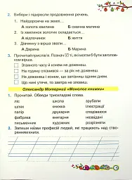 Літературне читання. Робочий зошит. 2 клас - Алла Савчук - мініатюра 5