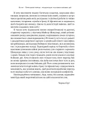Одного разу воїн — воїн назавжди - Чарльз Гоуґ - мініатюра 19