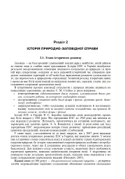 Природно-заповідна справа. Підручник - Попович Сергій - мініатюра 14