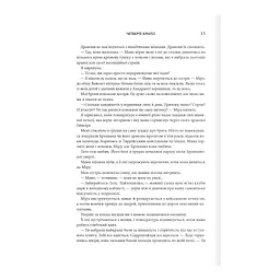 Четверте крило. Емпіреї. 1 - Ребекка Яррос КСД (9786171504974) - мініатюра 6