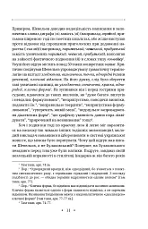 Новітня літературна мова - Юрій Шевельов - мініатюра 17