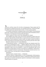 Обитель помаранчевого дерева. Коріння хаосу. Книга 1 - мініатюра 17