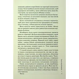 Гра в нашіптувача. 4 - Донато Каррізі КСД (9786171513037) - мініатюра 10