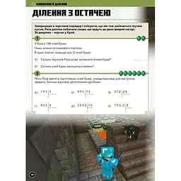 Книга Minecraft Математика Офіційний посібник 10-11 років - мініатюра 3