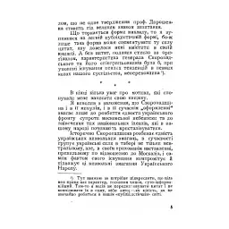 Скоропадщина - мініатюра 4