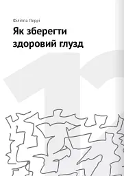 Сам собі психолог. Збірник самарі + аудіокнижка - мініатюра 11