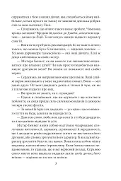 Гордість і упередженість (чоловіча версія) - Джейн Остін - мініатюра 6