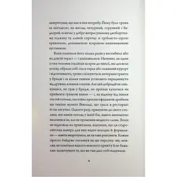 Книга Добродій з Перу - Андре Асіман Жорж (9786178287801) - мініатюра 4