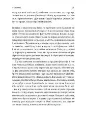 Вища вірність. Правда, брехня і лідерство. Спогади директора ФБР - - мініатюра 11