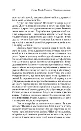 Філософія драми - Юзеф Тішнер - мініатюра 11