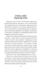 Марсіанські хроніки - мініатюра 3