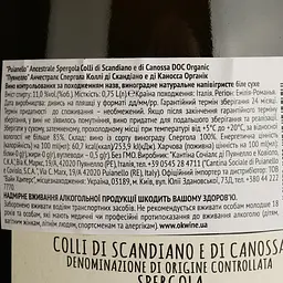 Вино ігристе Puianello Ancestrale Biologica біле сухе 0.75 л - мініатюра 4