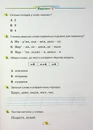 Усі діагностувальні роботи для 2 класу - мініатюра 5