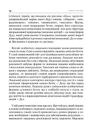 Турбота про Дух. Роздуми над духовно-богословськими засадами душпастирської опіки військовослужбовці - мініатюра 9
