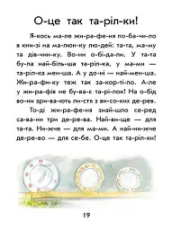 Перше читання. Читаємо по складах. Як кіт читати навчився - Юлія Каспарова - мініатюра 5