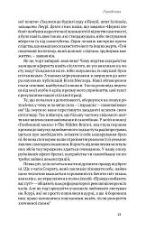 Корисні самонавіювання. Сила й парадокс нашого мозку, схильного до самообману - Білл Меслер - мініатюра 5