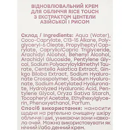 Відновлювальний крем для обличчя Hollyskin Rice Touch з екстрактом центели азійської і рисом 50 мл - мініатюра 4