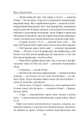 Диво - Павло Загребельний - мініатюра 9