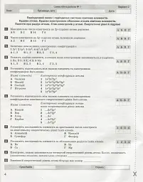 Хімія. 8 клас. Тестовий контроль результатів навчання - мініатюра 4