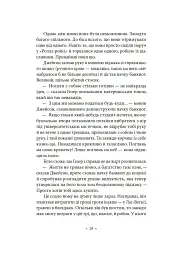 Лийтеся, сльози, сказав полісмен - мініатюра 11