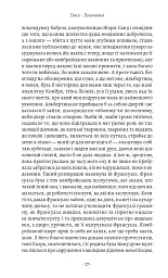 У пошуках утраченого часу. Том 5. Полонянка - Марсель Пруст - мініатюра 10