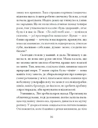 Наші дружини на дні морському - Джулія Армфілд - миниатюра 9