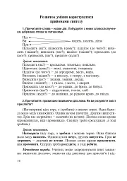 Дієслово. Розвиток навчально-пізнавальної діяльності молодших школярів. 1-4 класи - мініатюра 6