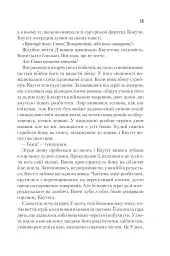 Бог-Імператор Дюни - Френк Герберт - мініатюра 13