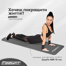 Килимок для фітнесу та йоги EasyFit NBR 10 мм Сірий - мініатюра 2