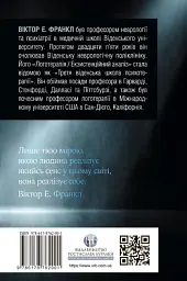 Воля до сенсу. Основи та застосування логотерапії - Вiктор Франкл - мініатюра 2