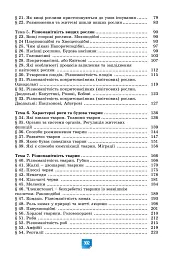 Біологія. 7 клас - Людмила Юрченко - мініатюра 3