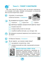 Музичне мистецтво. 3 клас. Робочий зошит - Володимир Островський - мініатюра 7