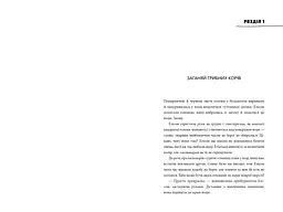 MINECRAFT. Втрачені щоденники - мініатюра 5