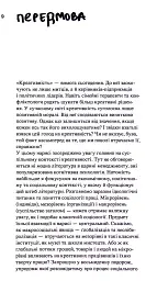 Креативність та інші фундаменталізми - мініатюра 6