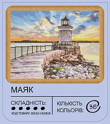 Набір з алмазною мозаїкою "Маяк" 40*50 см, IDEA2-CK5818, ТМ "99IDEAS" - мініатюра 2