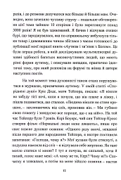 Дар аутизму. Розкриття секретів мудрих серцем - Вільям Стіллмен - мініатюра 12