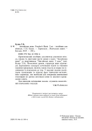 Англійська мова. Teacher's Book. 2 клас - Тетяна Будна - мініатюра 3