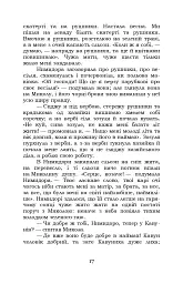 Микола Джеря - Іван Нечуй-Левицький - мініатюра 17