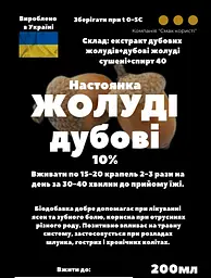 Настоянка на дубових жолудях 200 мл - мініатюра 3