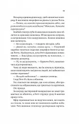 Книга Бездоганний (Чеснат Спрінгс #1) - Елсі Сілвер Vivat (9786171709652) - мініатюра 6