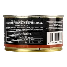 Паштет Тернопільський МК печінковий зі свининою 225 г (963071) - мініатюра 4