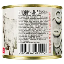 Уцінка. Яловичина Алан тушкована вищого ґатунку 525 г (818254) - мініатюра 2