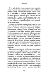 Працюючи навпаки. Інсайти та секрети від топ-менеджерів Amazon - мініатюра 16