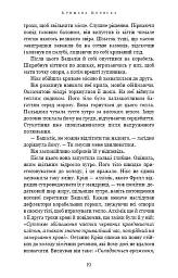 Падіння Місяця. Крижана колиска. Книга 2 - Джеймс Роллінс - мініатюра 14