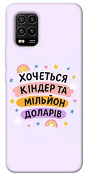 Чохол Demsky Хочу кіндер для Xiaomi Mi 10 Lite