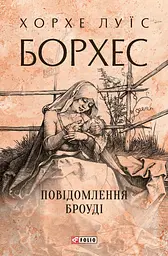 Повідомлення Броуді